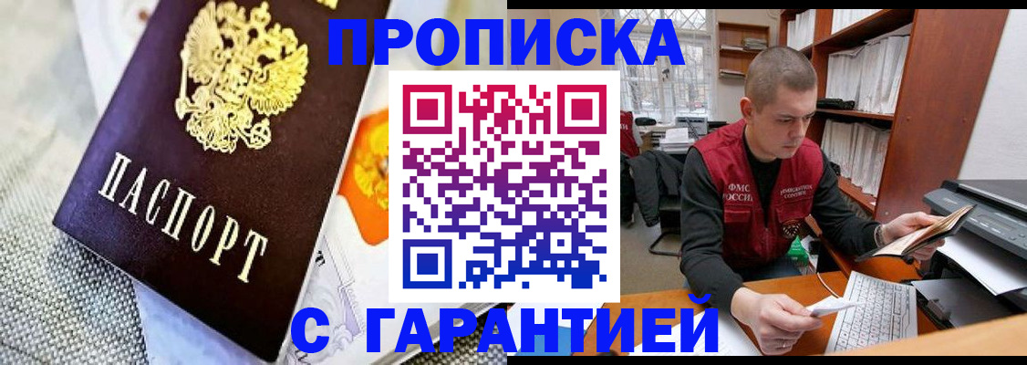 купить прописку в Онеге